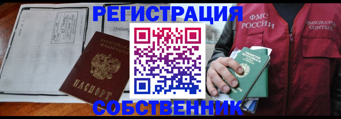 прописка регистрация в Камышине