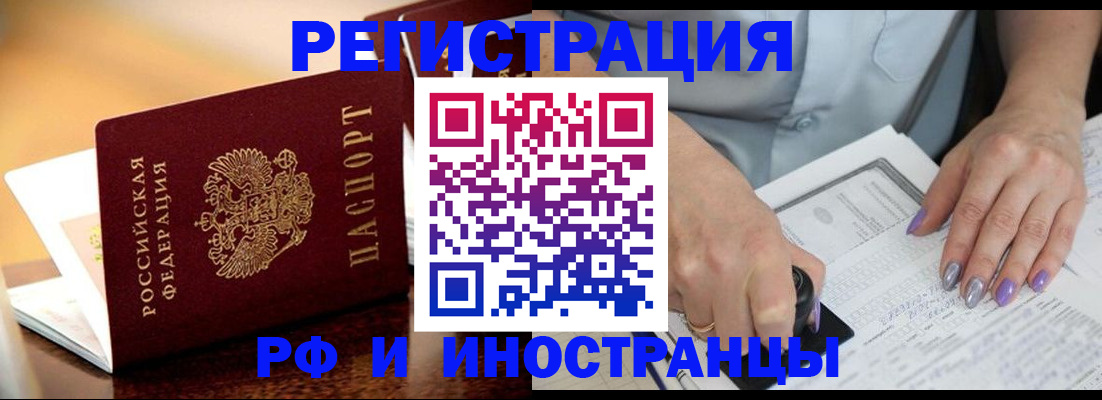 временная регистрация недорого в Камышине