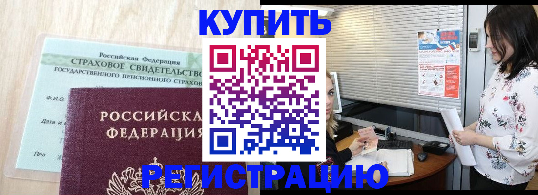 временная регистрация для школы в Камышине
