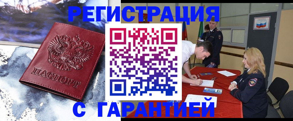 временная регистрация гарантия в Камышине